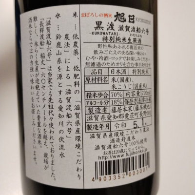 旭日(きょくじつ) | 日本酒 評価・通販 SAKETIME