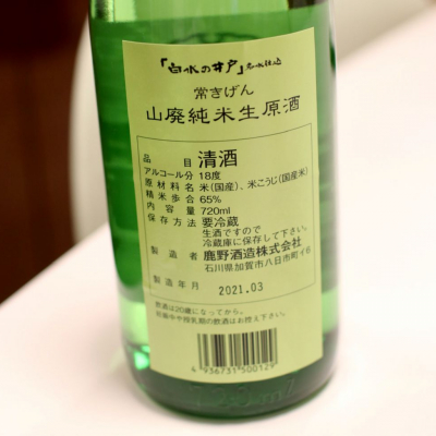 yasumotorさん(2021年3月14日)の日本酒「常きげん」レビュー | 日本酒