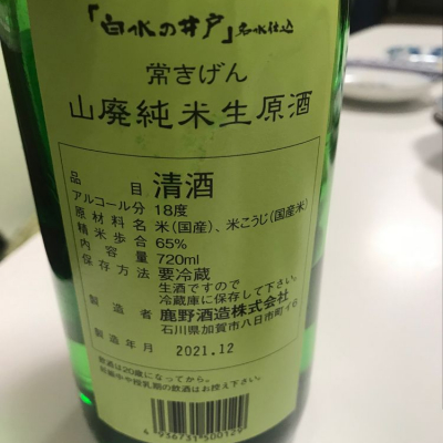 常きげん(じょうきげん) 日本酒 評価・通販 SAKETIME