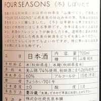 FOUR SEASONSのレビュー by_青島 明生