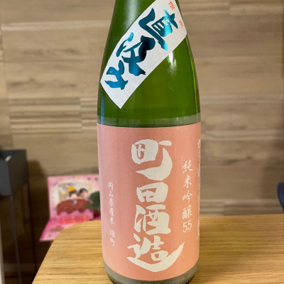 町田酒造のレビュー by_DSK