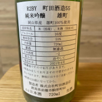 町田酒造のレビュー by_DSK