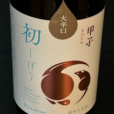 千葉県の酒