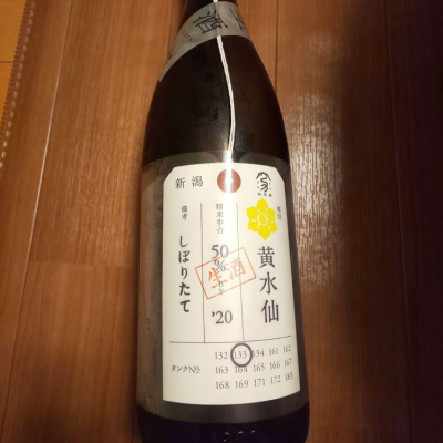 荷札酒のレビュー by_usakuma