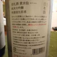 荷札酒のレビュー by_usakuma