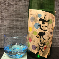 
            志太泉_
            スズ生酛さん