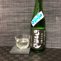 
            町田酒造_
            スズ生酛さん