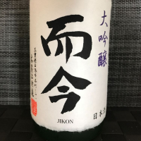 
            而今_
            スズ生酛さん