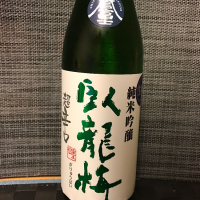 
            臥龍梅_
            スズ生酛さん