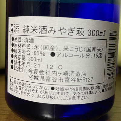 みやぎ萩(みやぎはぎ) | 日本酒 評価・通販 SAKETIME