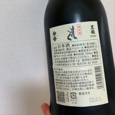 製造年月22.6 【黒龍 しずく】 - 飲料