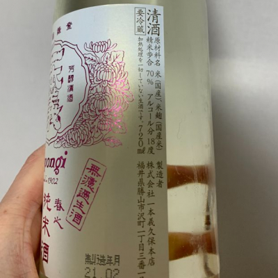 一本義 いっぽんぎ 日本酒 評価 通販 Saketime