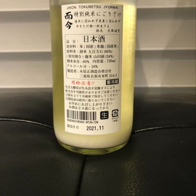 而今(じこん) - ページ140 | 日本酒 評価・通販 SAKETIME