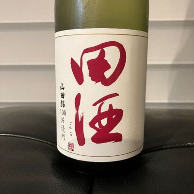 田酒のレビュー by_リルハケイゴ