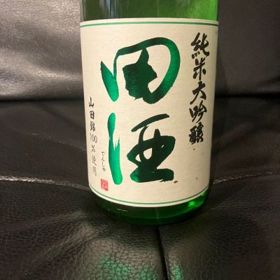 田酒のレビュー by_リルハケイゴ