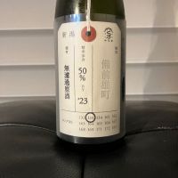 荷札酒