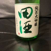 田酒