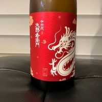 長野県の酒