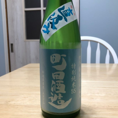 町田酒造のレビュー by_かいくんパパ