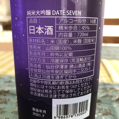 DATE SEVEN(だてせぶん) - ページ11 | 日本酒 評価・通販 SAKETIME