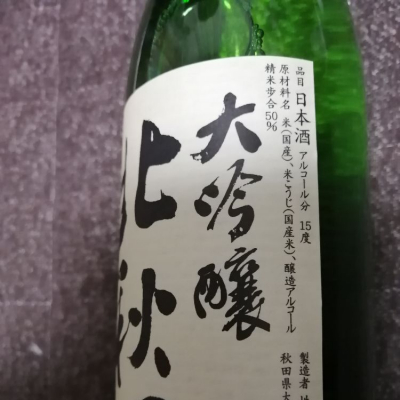 北秋田 きたあきた 日本酒 評価 通販 Saketime