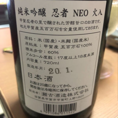 忍者 にんじゃ 日本酒 評価 通販 Saketime