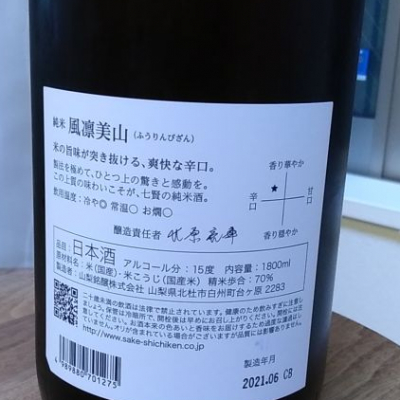 七賢 しちけん ページ2 日本酒 評価 通販 Saketime