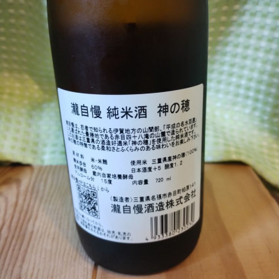 瀧自慢(たきじまん) | 日本酒 評価・通販 SAKETIME
