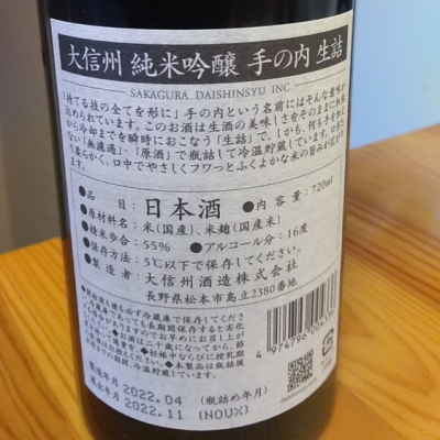 大信州(だいしんしゅう) - ページ24 | 日本酒 評価・通販 SAKETIME