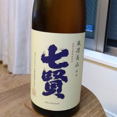 七賢 しちけん ページ2 日本酒 評価 通販 Saketime