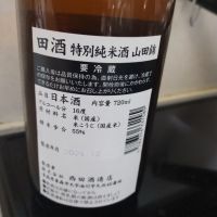 田酒のレビュー by_genin