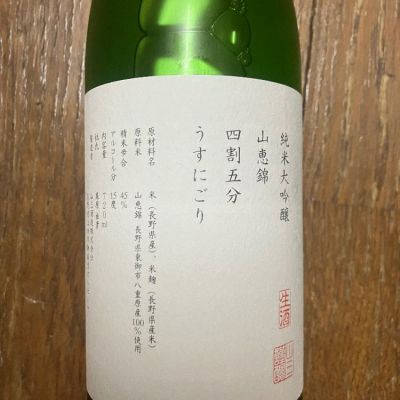 ポンシュケさんの日本酒レビュー・評価一覧 | 日本酒評価SAKETIME