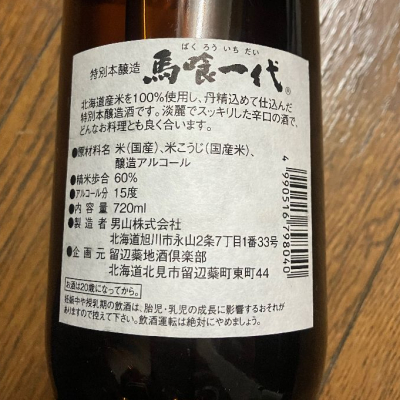 馬喰一代(ばくろういちだい) | 日本酒 評価・通販 SAKETIME