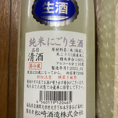 ポンシュケさん(2023年2月23日)の日本酒「廣戸川」レビュー | 日本酒評価SAKETIME