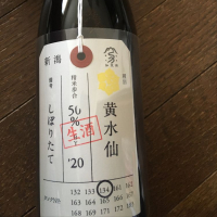 荷札酒