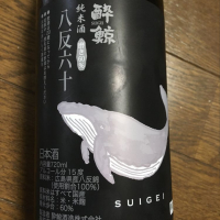 酔鯨