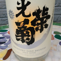 佐賀県の酒