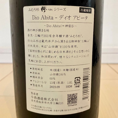 みむろ杉(みむろすぎ) | 日本酒 評価・通販 SAKETIME