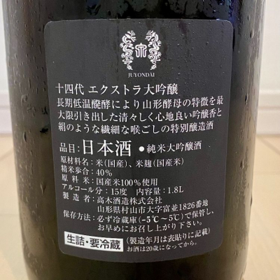 バスキチさんの山形県の日本酒レビュー・評価一覧 | 日本酒評価SAKETIME