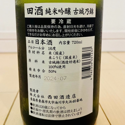 田酒(でんしゅ) | 日本酒 評価・通販 SAKETIME