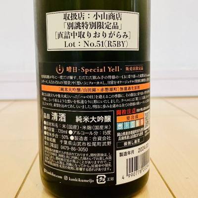 バスキチさんの千葉県の日本酒レビュー・評価一覧 | 日本酒評価SAKETIME