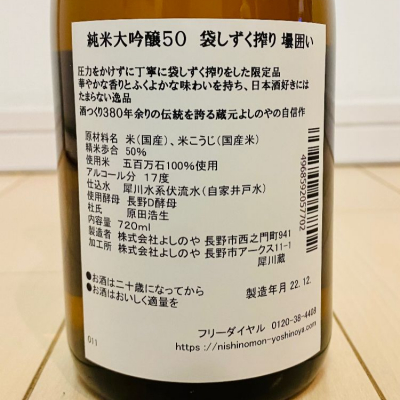 西之門(にしのもん) - ページ4 | 日本酒 評価・通販 SAKETIME