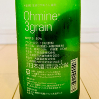 Ohmine (大嶺)のレビュー by_バスキチ