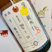 荷札酒のレビュー by_バスキチ