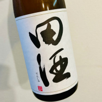 田酒