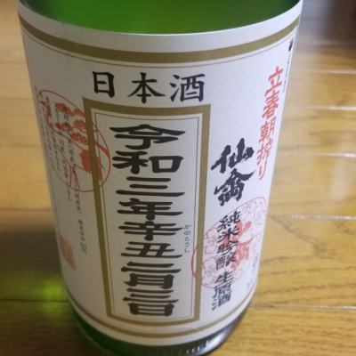 栃木県の酒