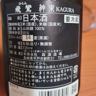 飛鸞(ひらん) | 日本酒 評価・通販 SAKETIME