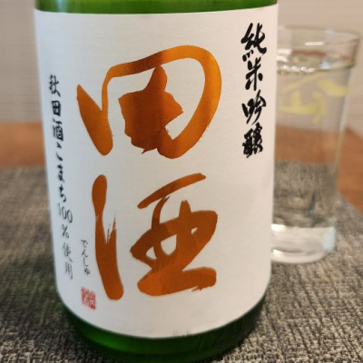 田酒のレビュー by_556