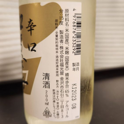 加賀鳶(かがとび) | 日本酒 評価・通販 SAKETIME