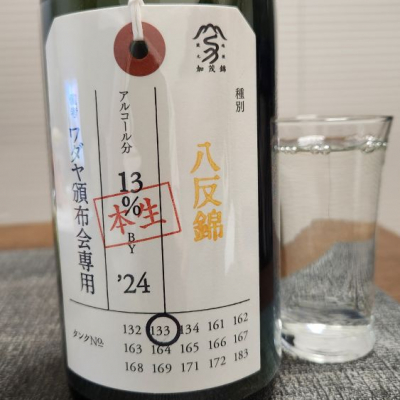 荷札酒のレビュー by_556